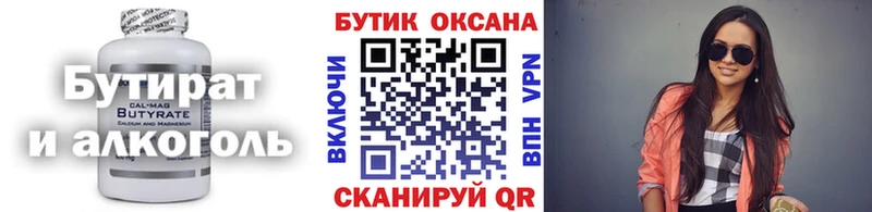 БУТИРАТ Butirat Калязин
