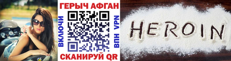 ГЕРОИН Heroin  гидра ссылки  Калязин 